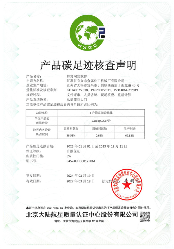 產(chǎn)品碳足跡核查聲明_00.jpg